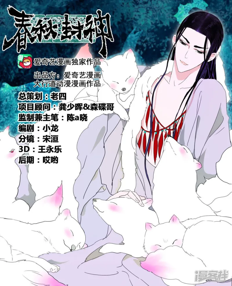 春秋封神后羿漫画,第421话 魔族前史1图
