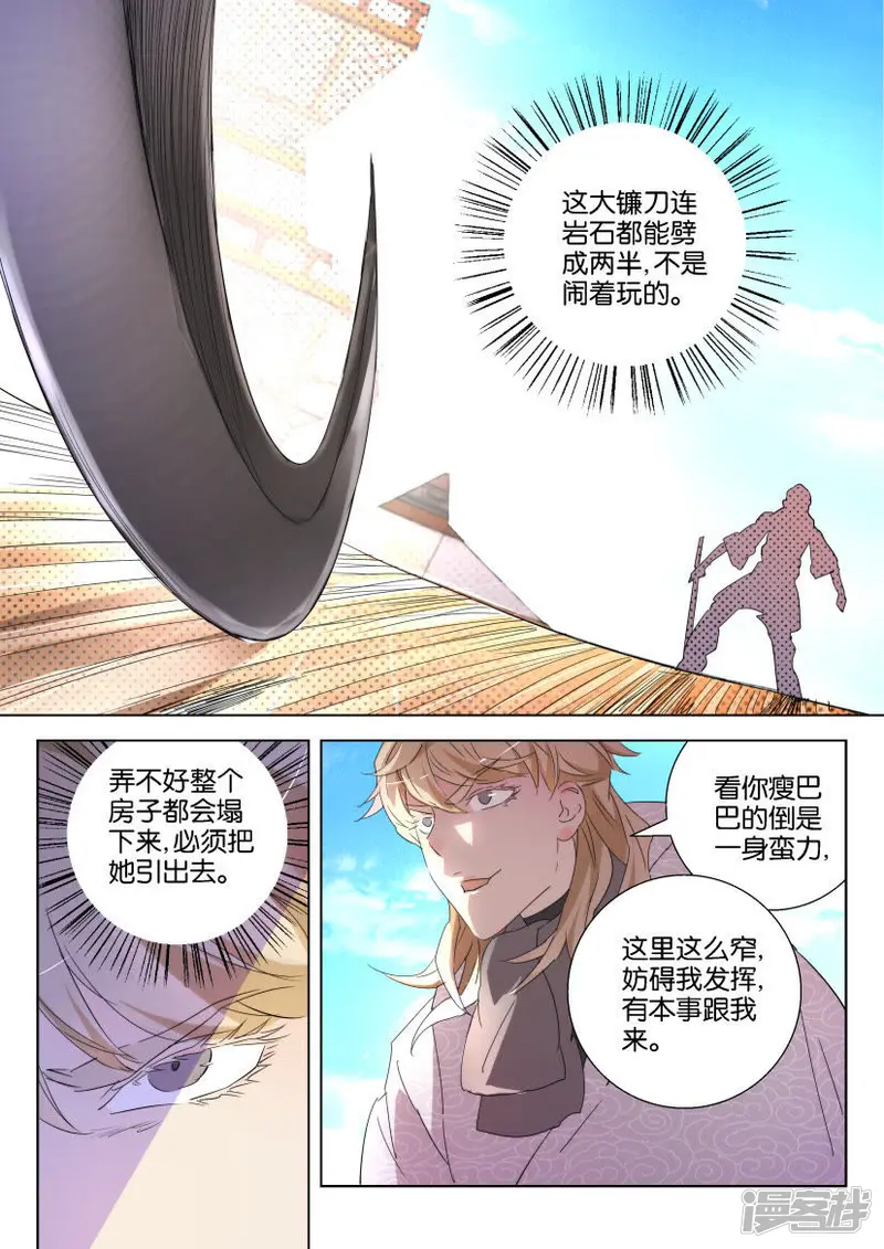 春秋封神后羿漫画,第133话 狼牙镰5图