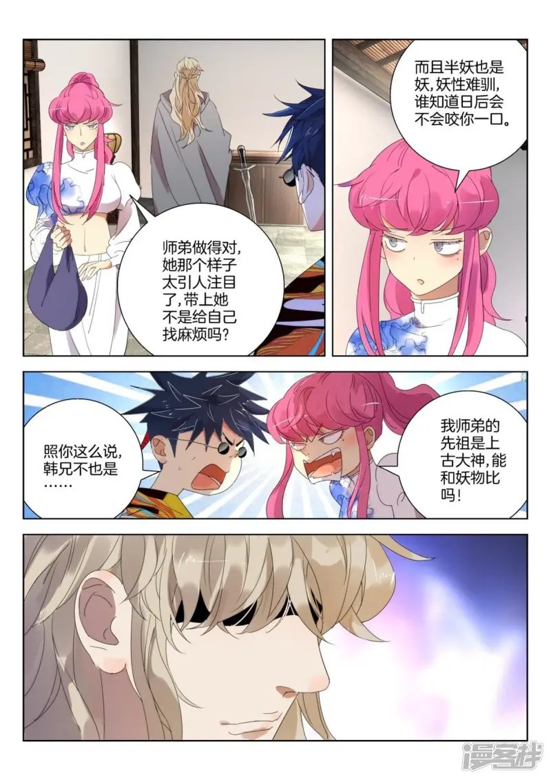 春秋封神后羿漫画,第246话 修为提升4图