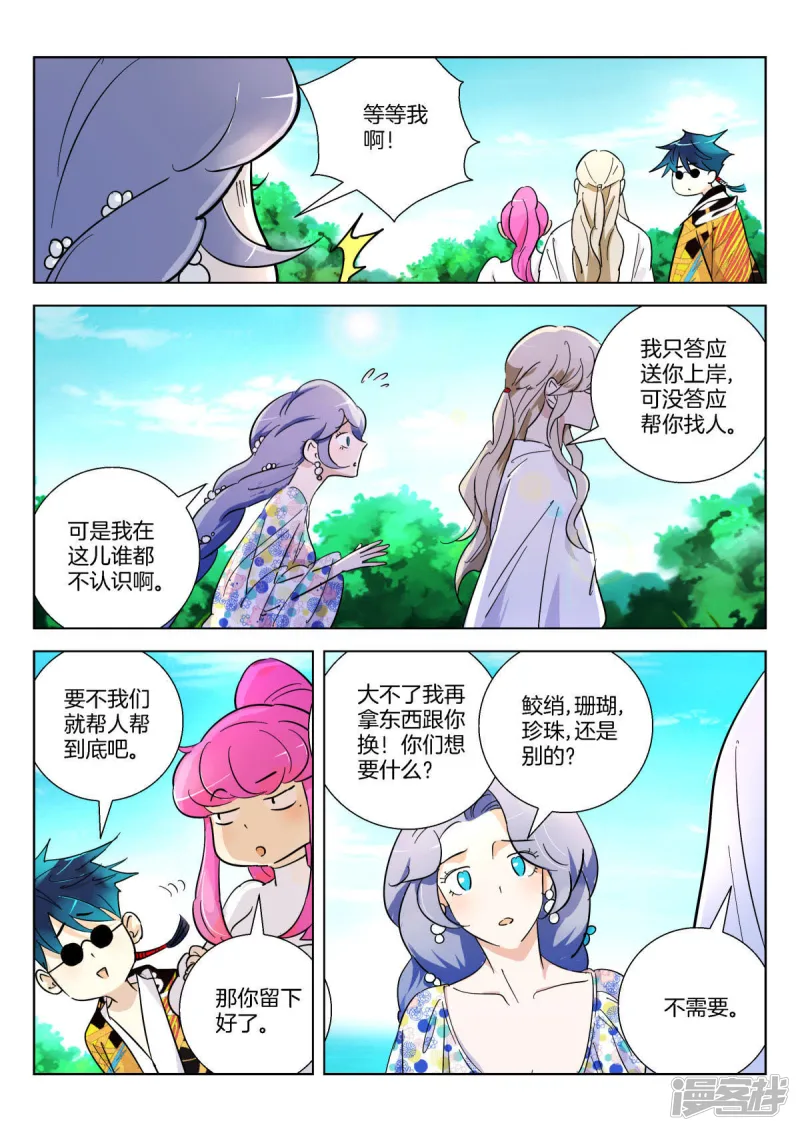 春秋封神漫画,第362话 颜城4图