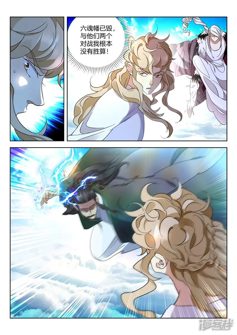 春秋封神后羿漫画,第434话 太上小师弟4图