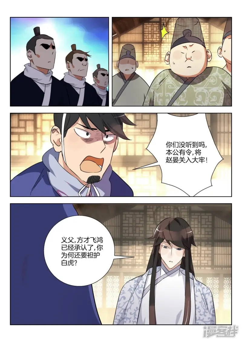 春秋封神第5集漫画,第314话 赢家的感觉2图