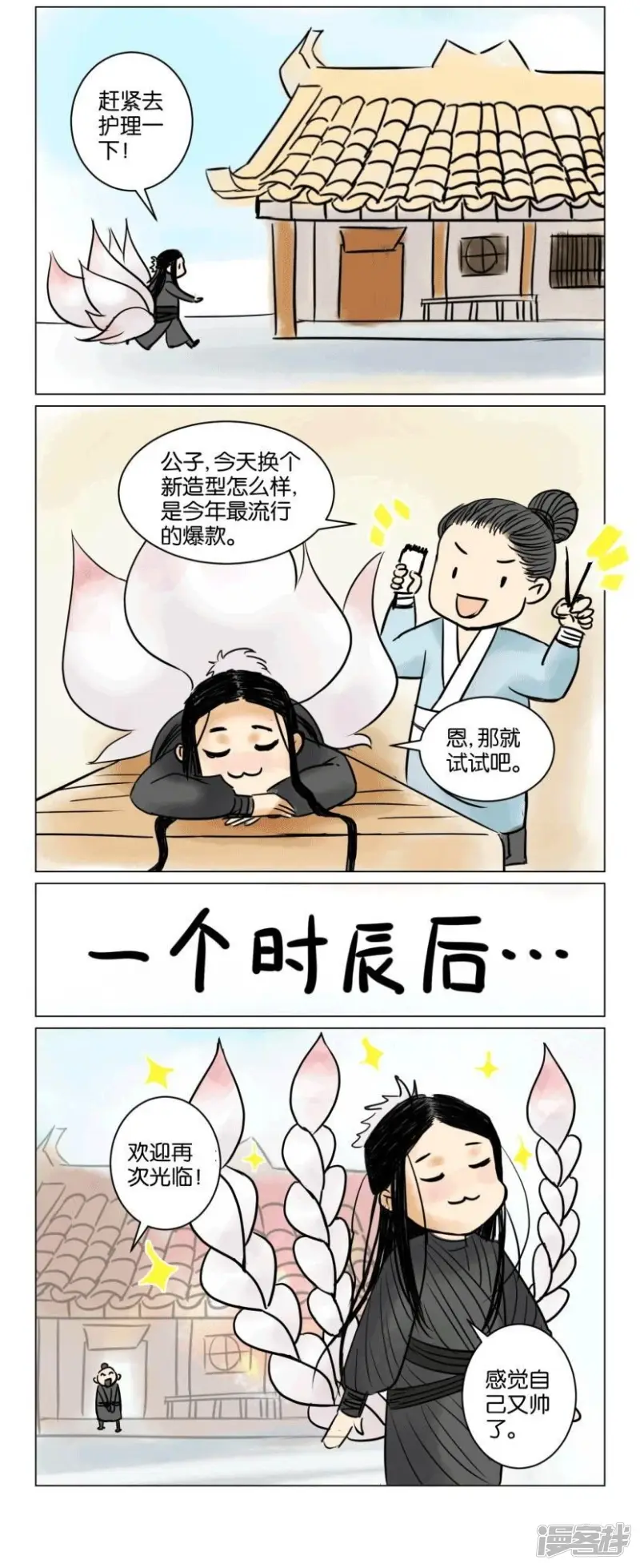 春秋封神11漫画,第36话 番外篇3欲戴王冠必承其重5图