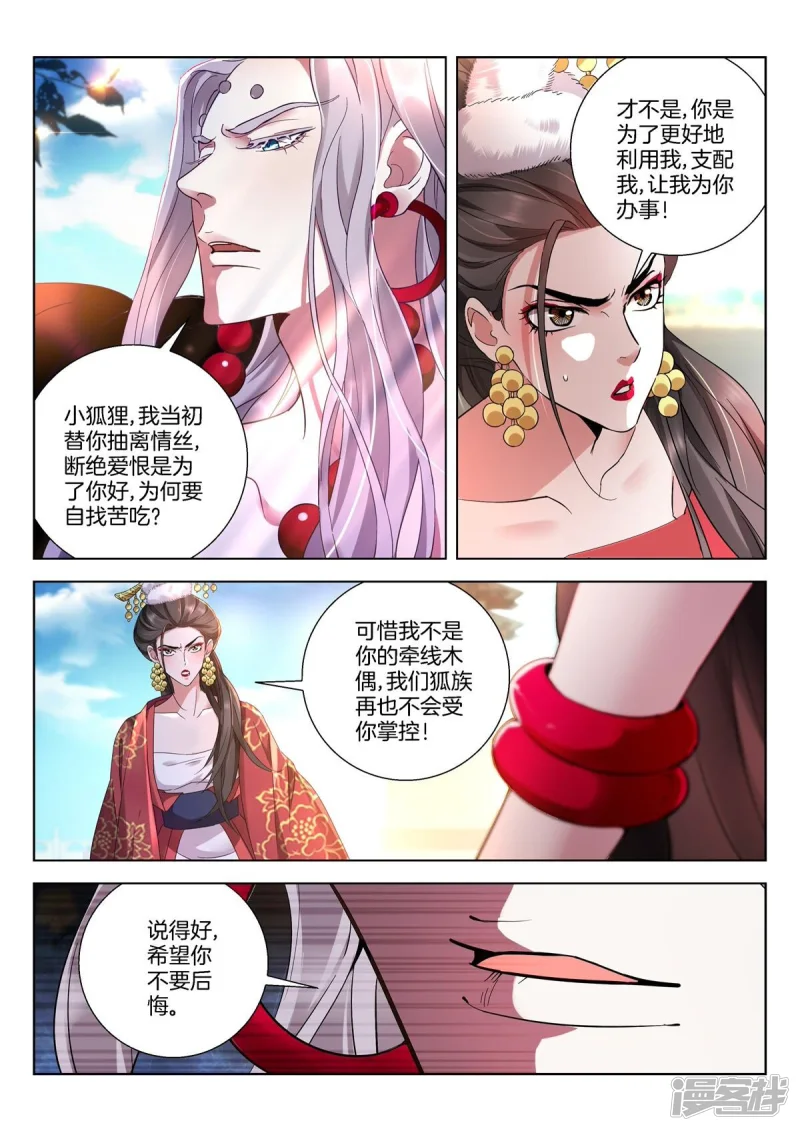 春秋封神后羿漫画,第406话 逆势之钥4图