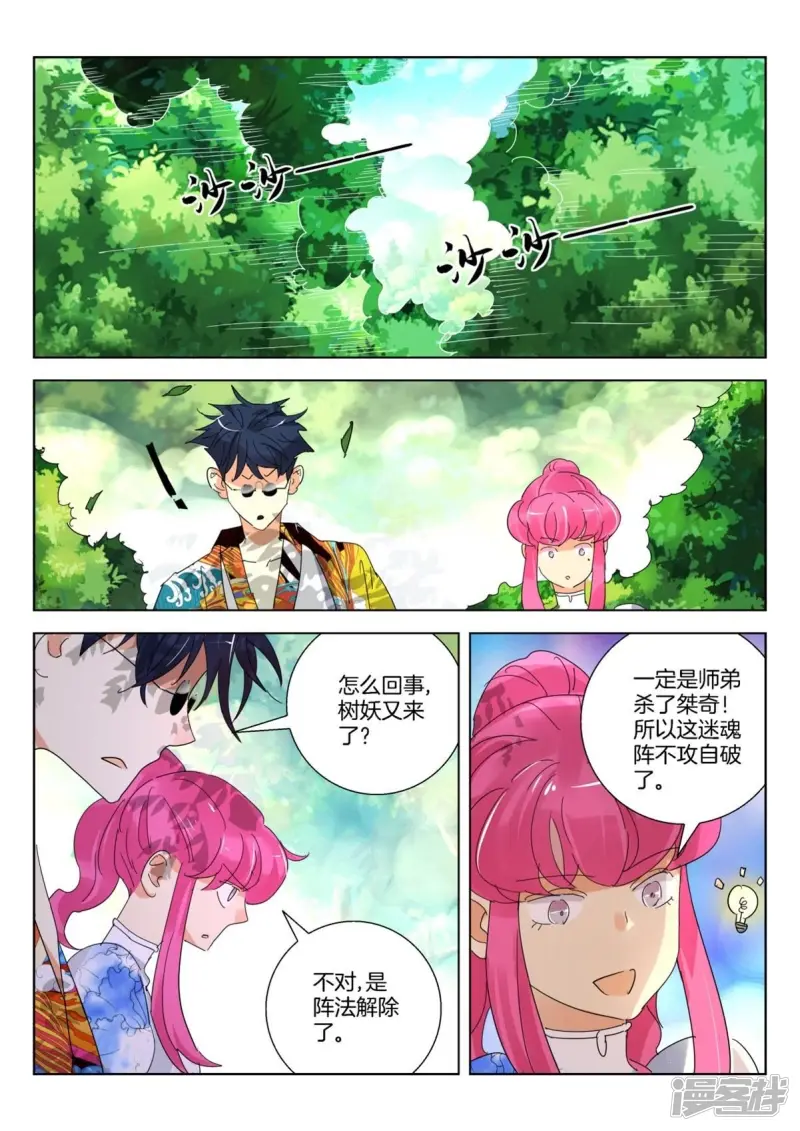 第261话 迟来的道歉3