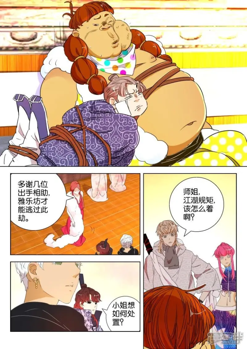 春秋封神第5集漫画,第101话 大反转2图