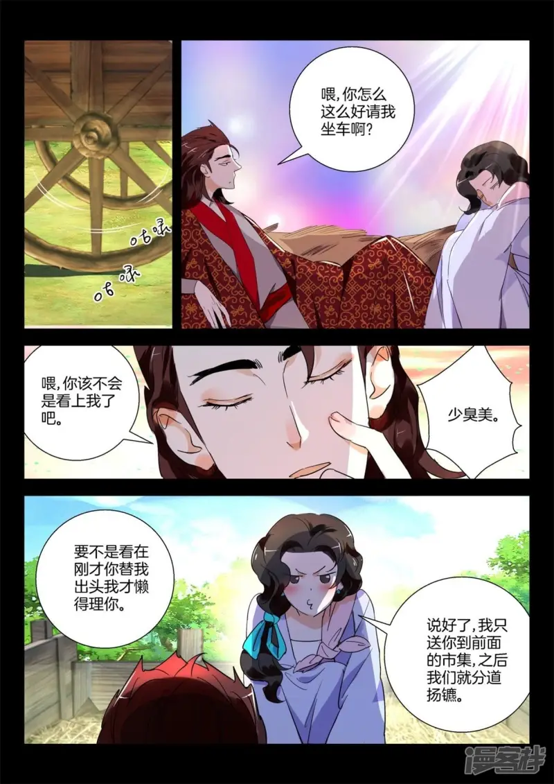 第273话 叫我仙女3