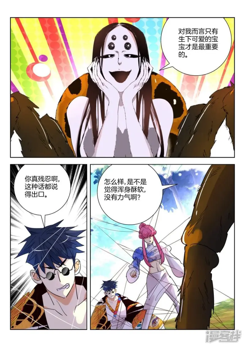 第252话 黑寡妇4