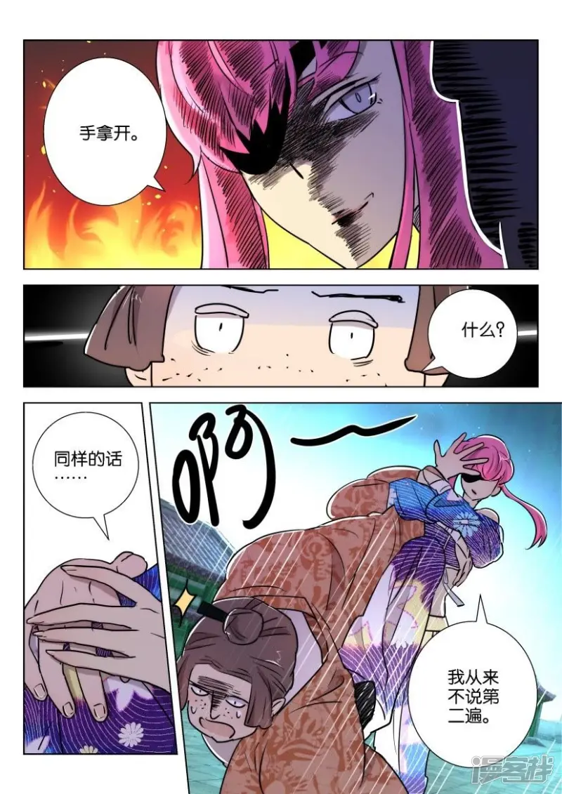 春秋封神第5集漫画,第86话 不该惹的人4图