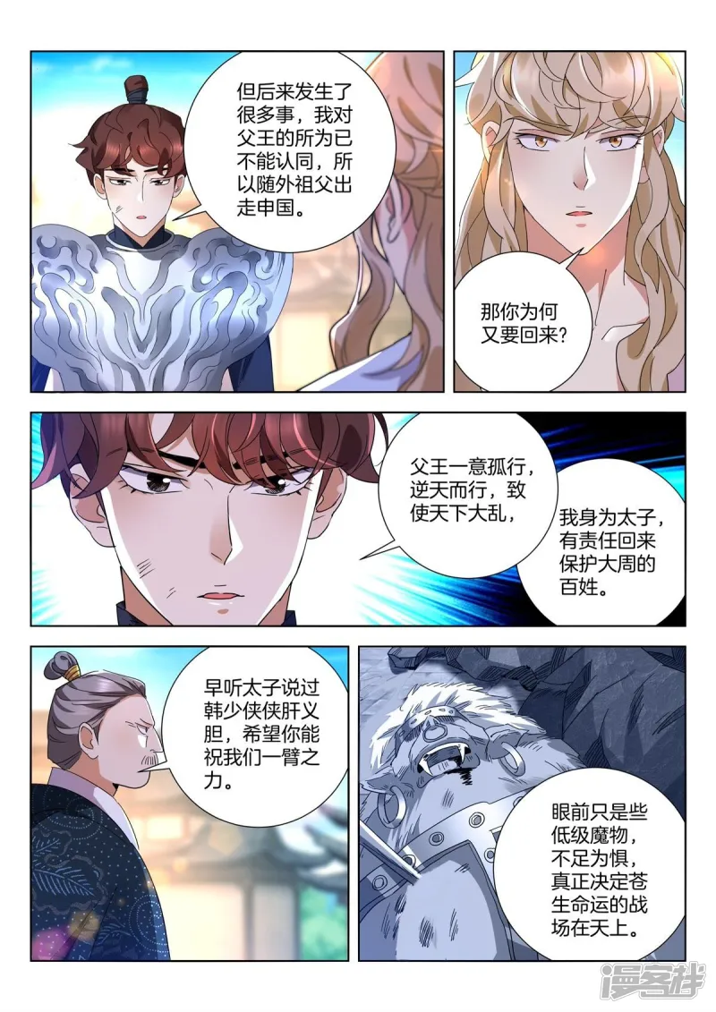 第412话 再遇太子2