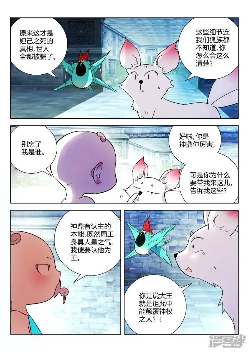 春秋封神后羿漫画,第357话 情丝4图