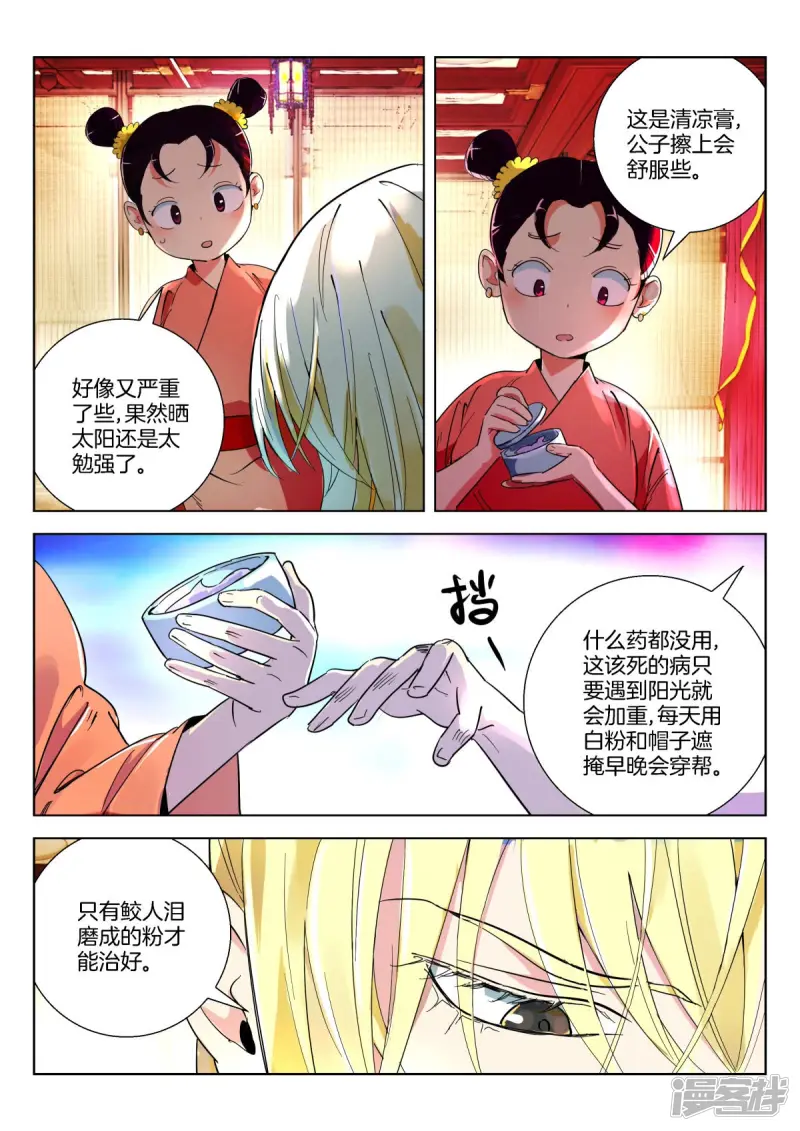 春秋封神后羿漫画,第369话 颜王宴2图