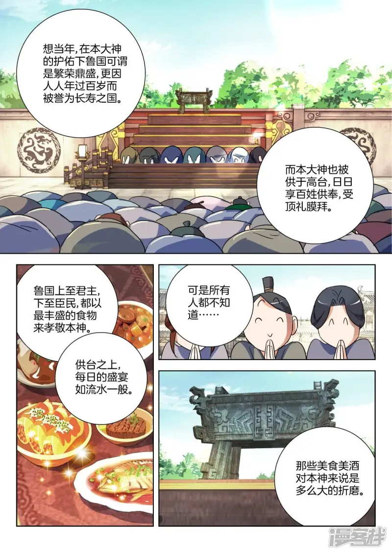 春秋封神第5集漫画,第292话 论美食的重要3图