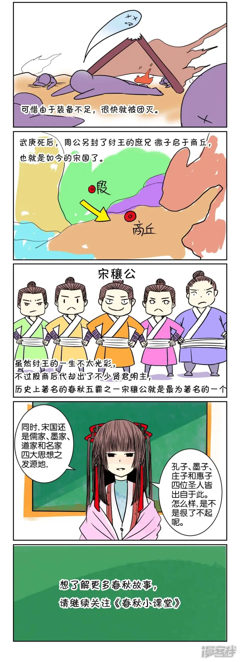 春秋封神11漫画,第53话 番外篇8春秋小课堂3图
