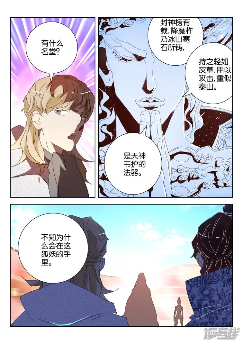 第142话 降魔杵4