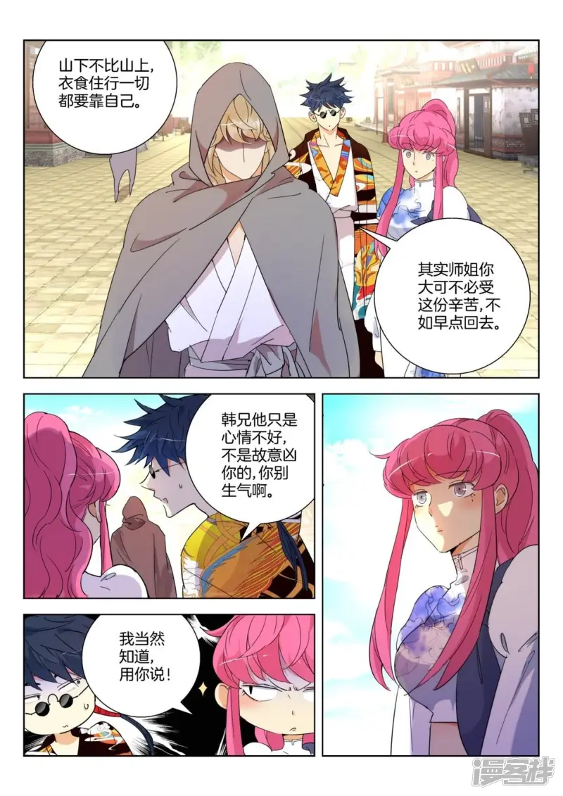 春秋封神后羿漫画,第239话 少女鸟妖3图