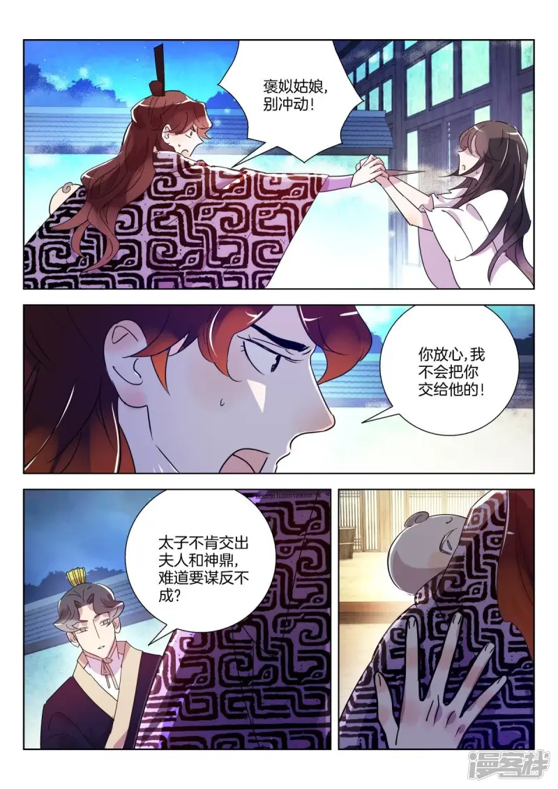 春秋封神第5集漫画,第338话 暴露5图