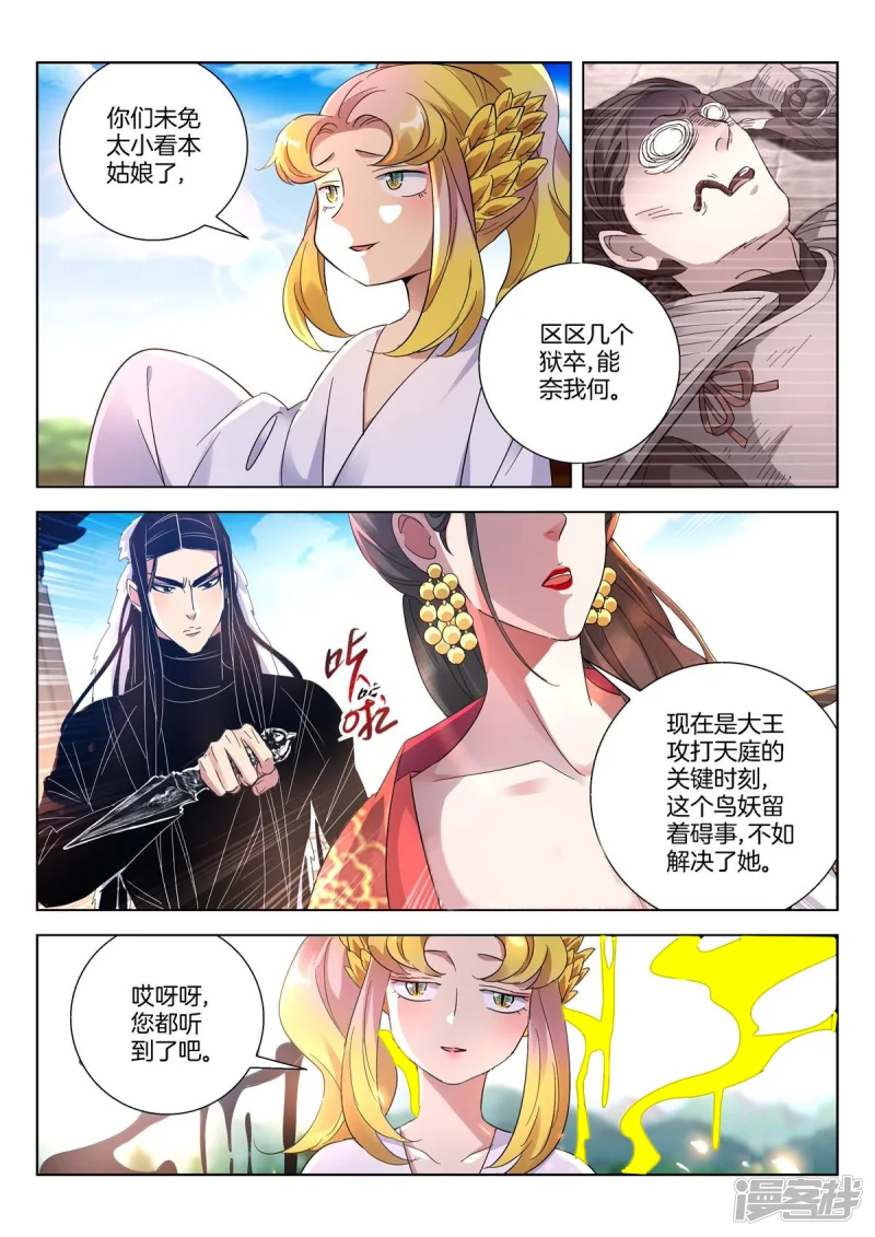 春秋封神后羿漫画,第405话 元冥圣君5图