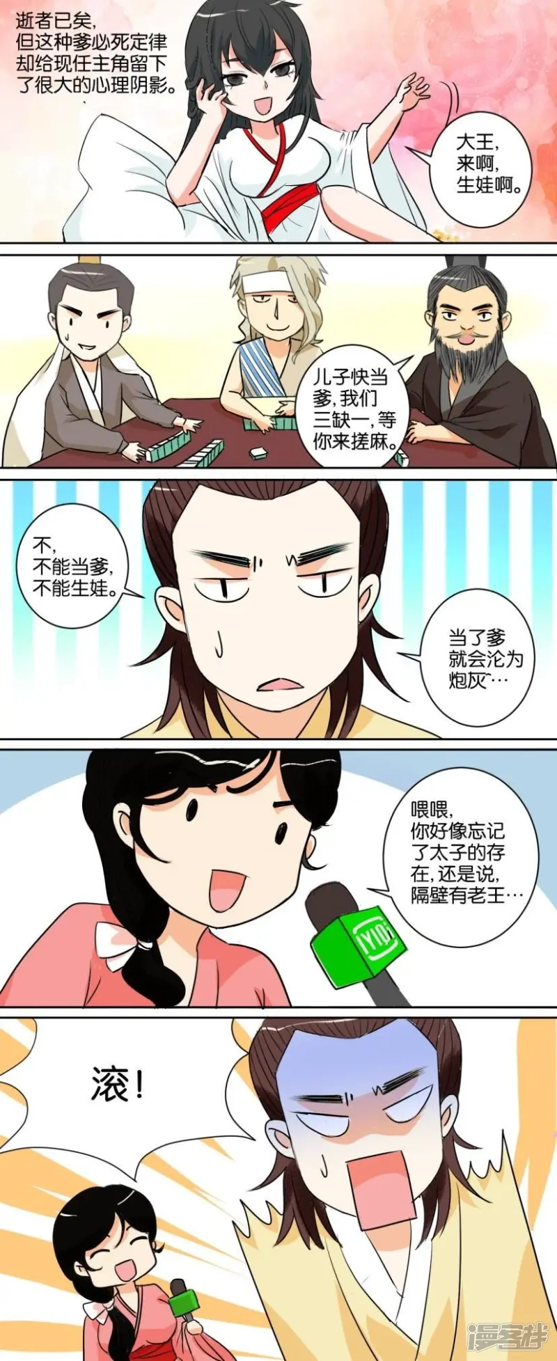 春秋封神后羿漫画,第68话 番外篇12男一的法则5图