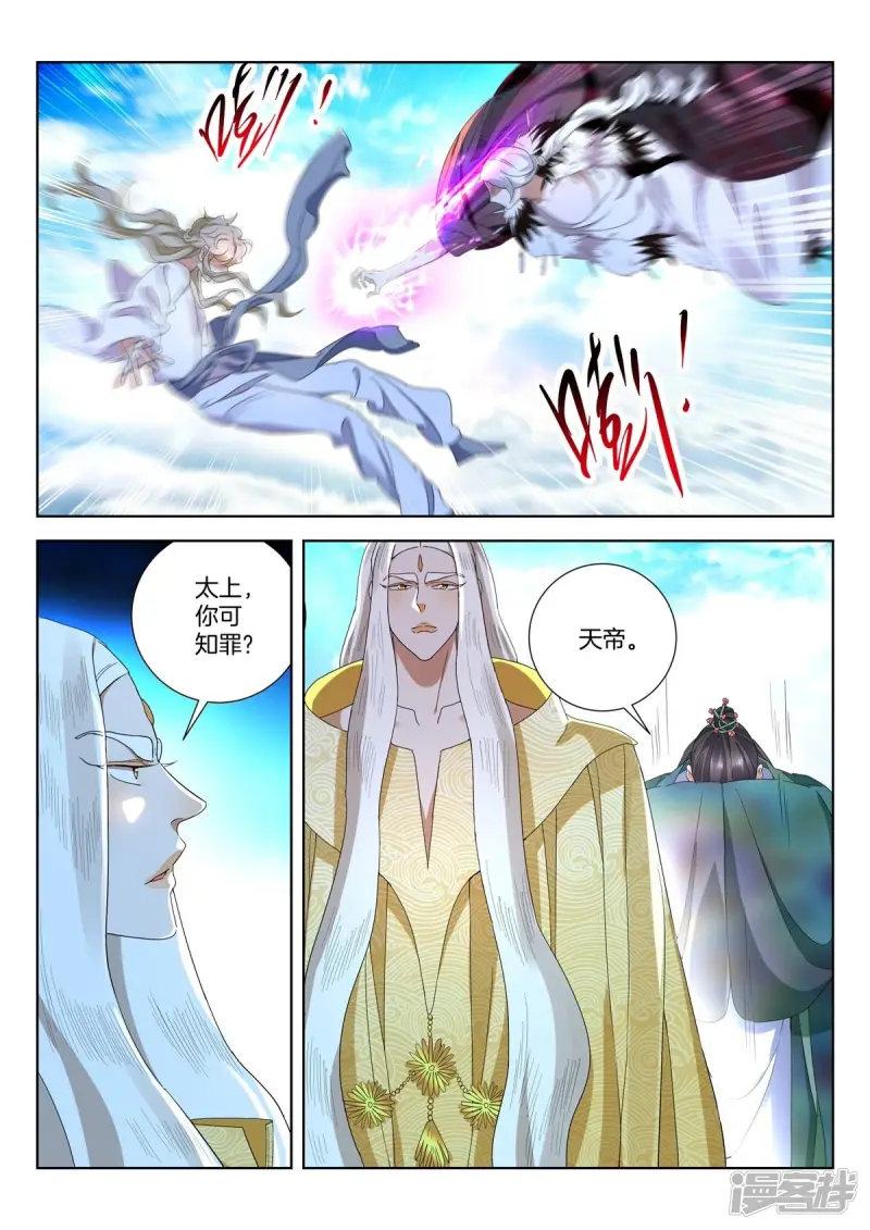 春秋封神后羿漫画,第434话 太上小师弟2图
