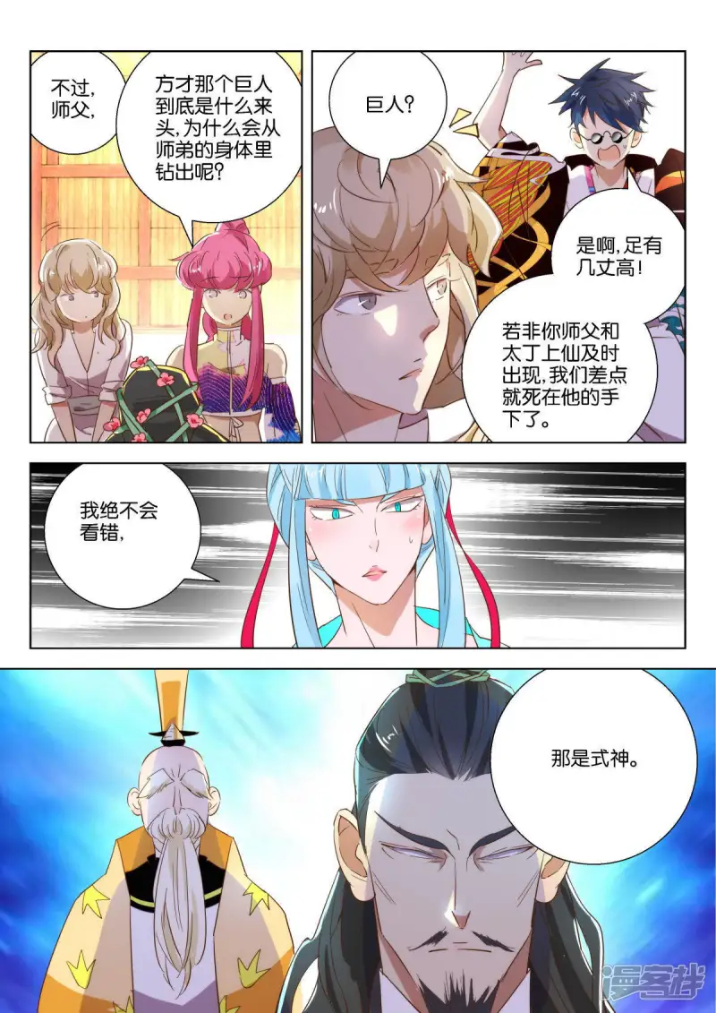 春秋封神后羿漫画,第219话 前尘3图
