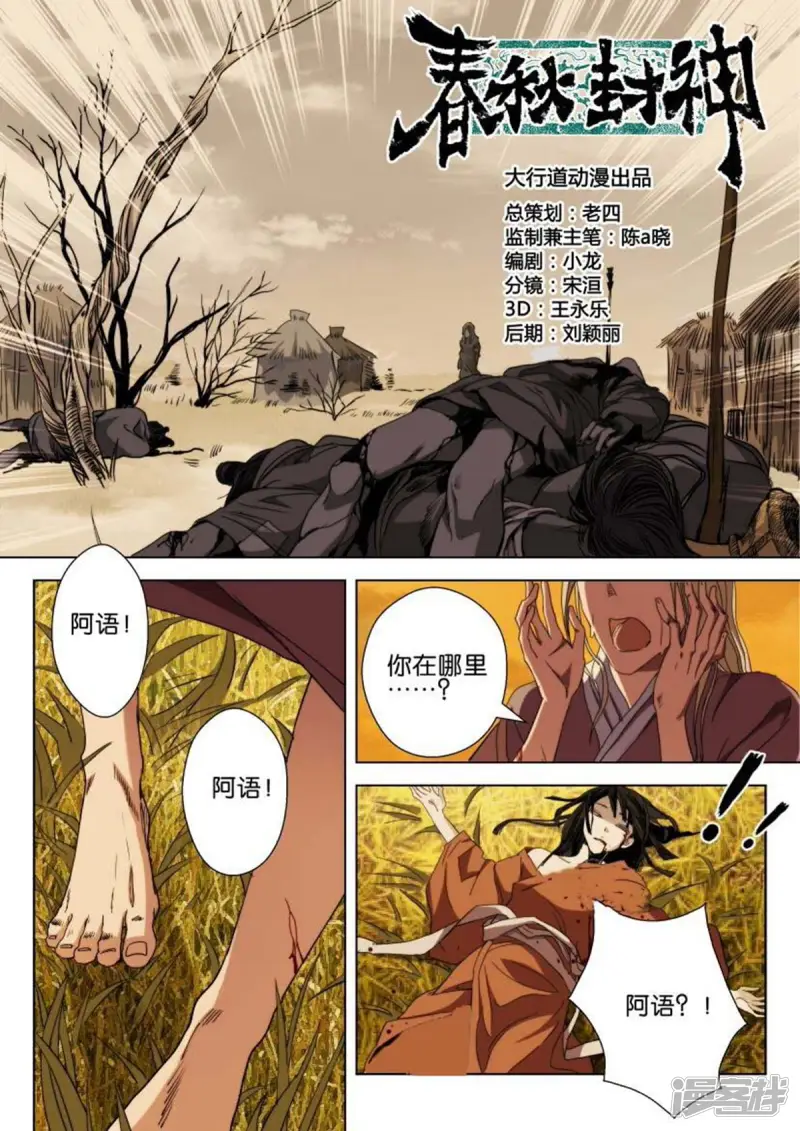 第1话 祸起歌谣1