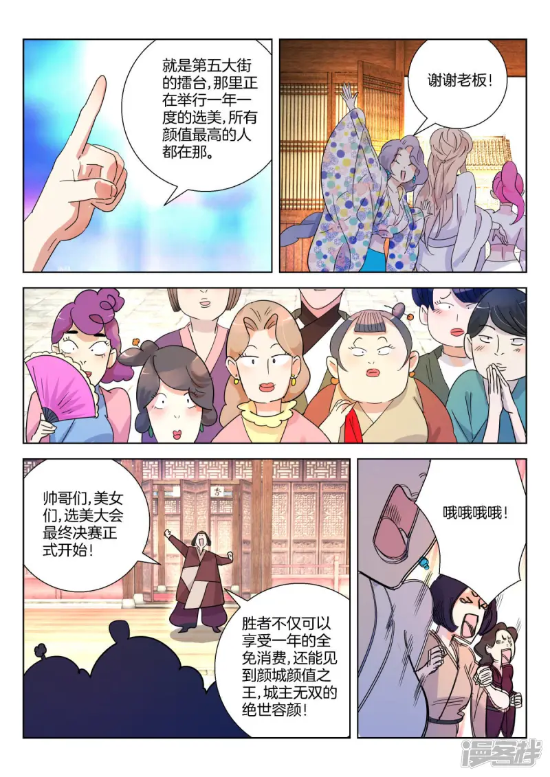 第363话 选美大会2