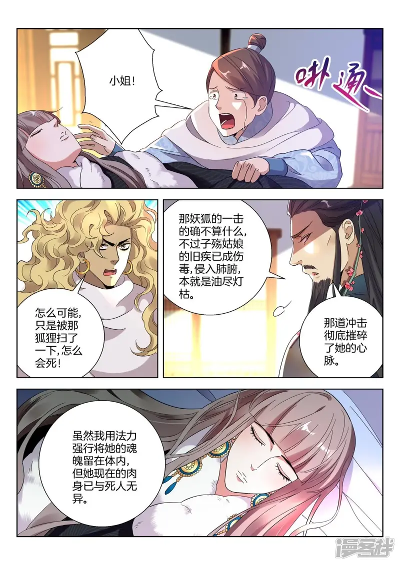 第404话 子殇死了？1