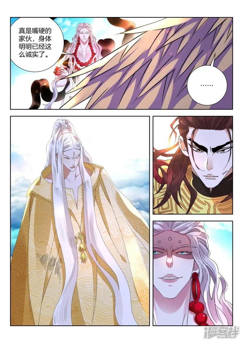 春秋封神后羿漫画,第425话 深渊3图