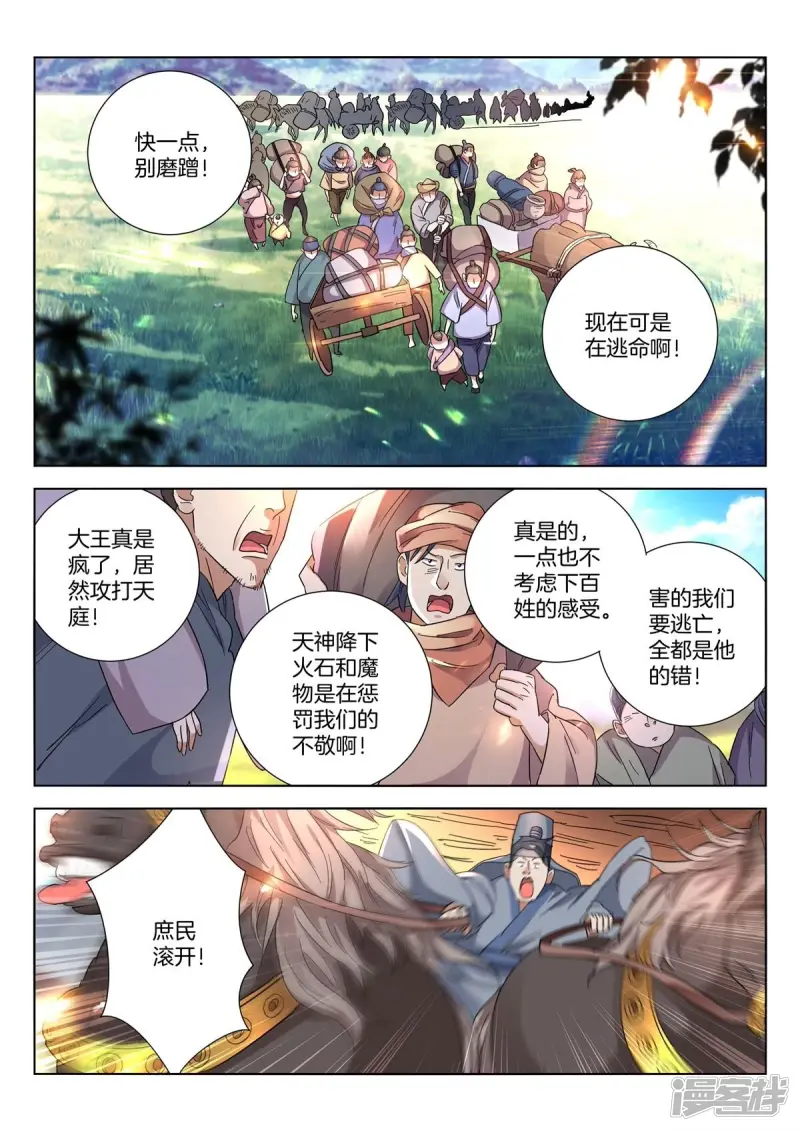 春秋封神后羿漫画,第409话 太子归来2图
