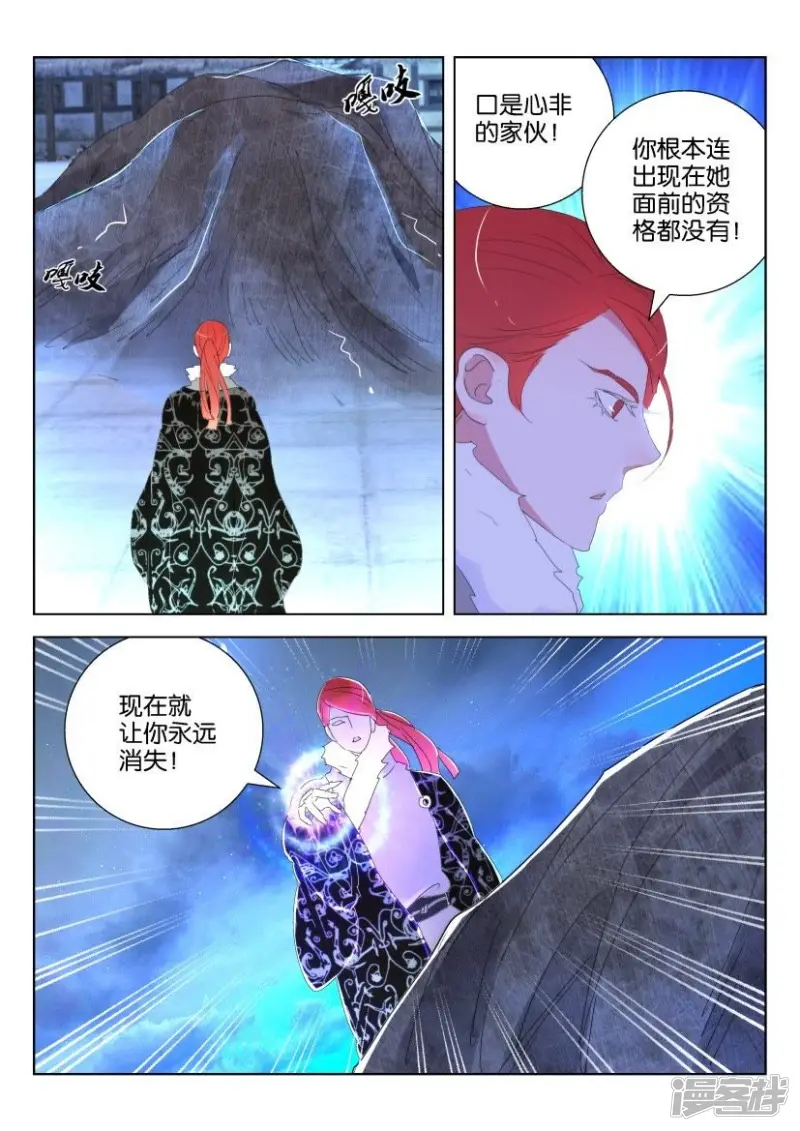 春秋封神后羿漫画,第126话 真正的主宰2图