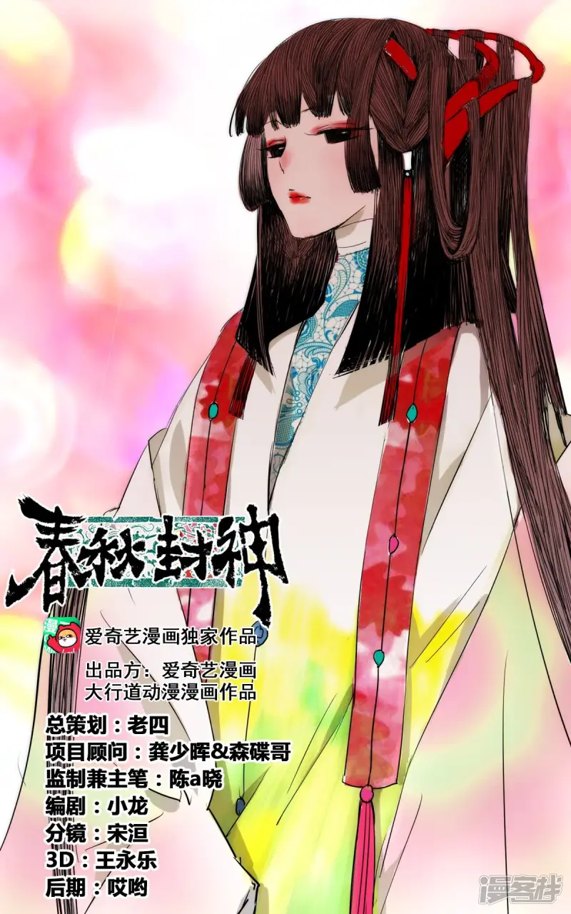 春秋封神后羿漫画,第439话 疗伤1图