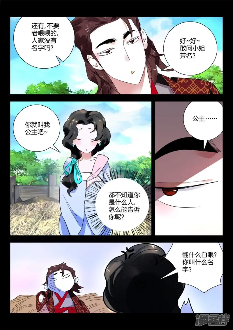 第273话 叫我仙女4