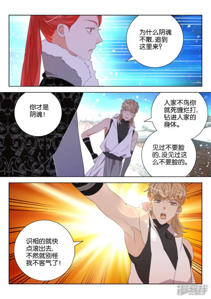 春秋封神11漫画,第113话 正面对决2图