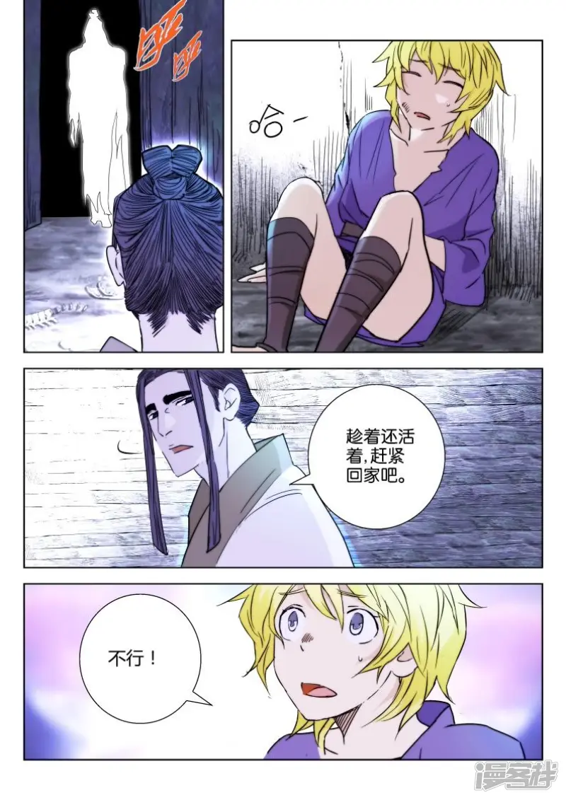 春秋封神后羿漫画,第6话 白衣男子3图