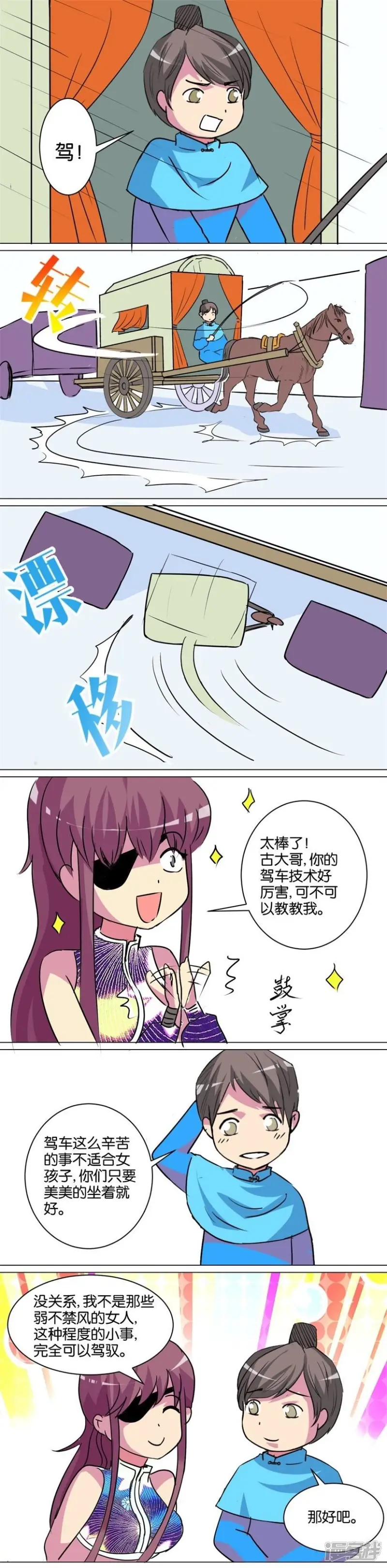 春秋封神第5集漫画,第90话 番外篇20教你一招4图