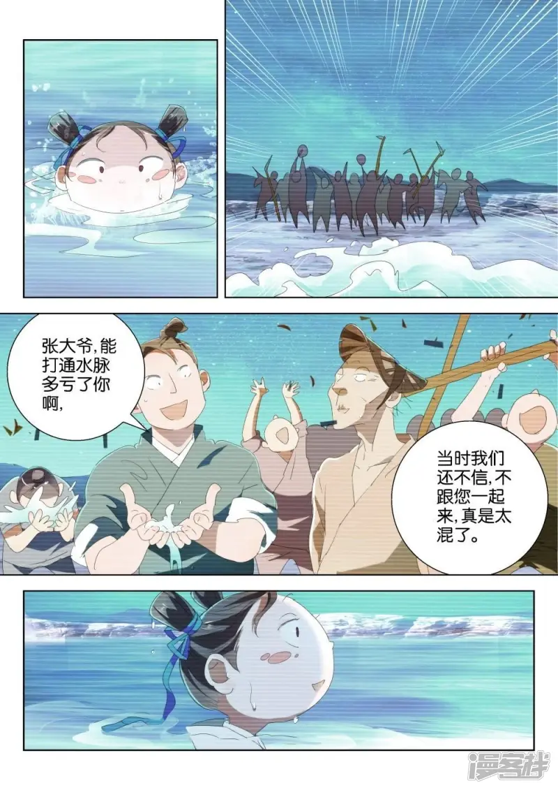 第204话 有水了4