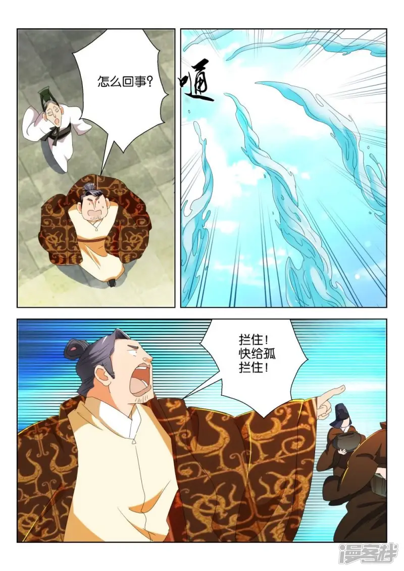 春秋封神第5集漫画,第189话 被发现了4图