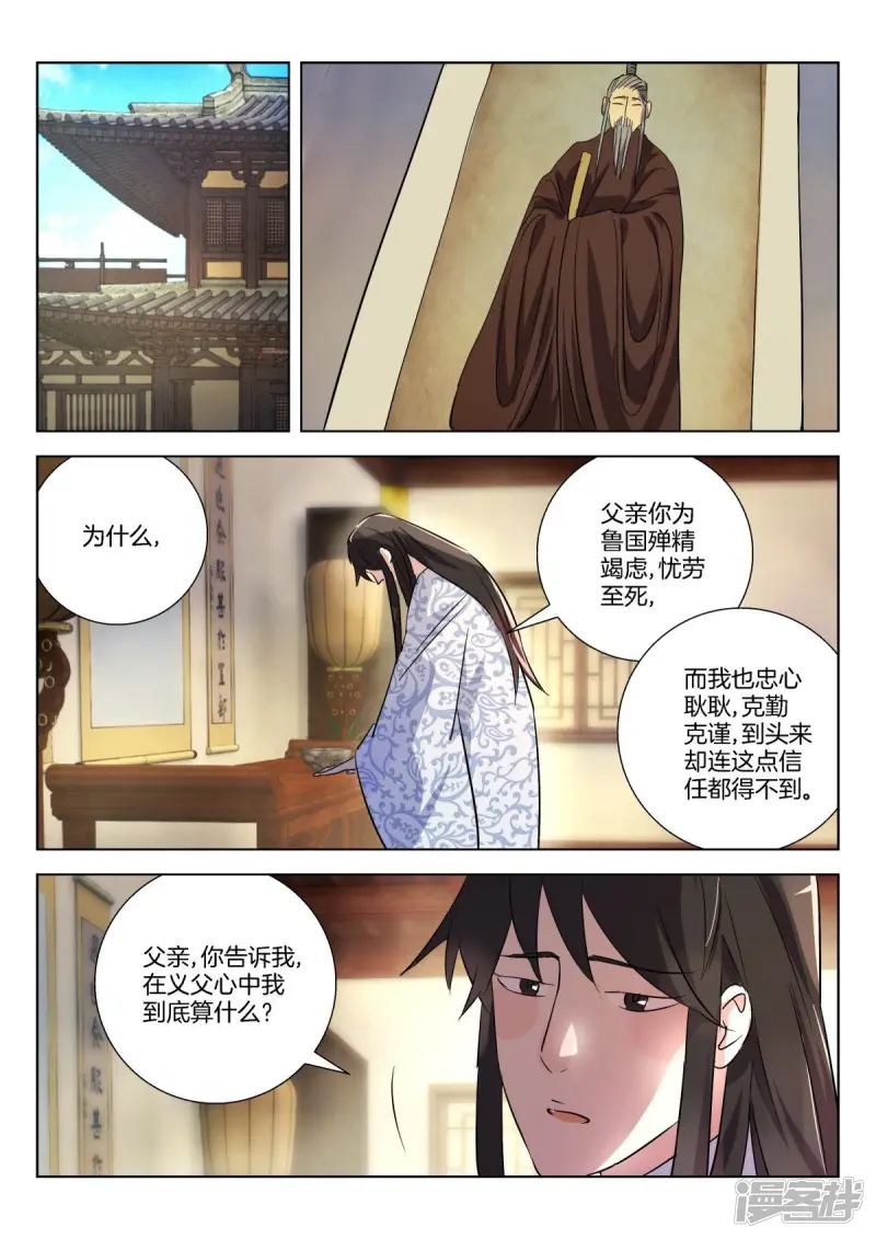 春秋封神后羿漫画,第312话 挑拨4图