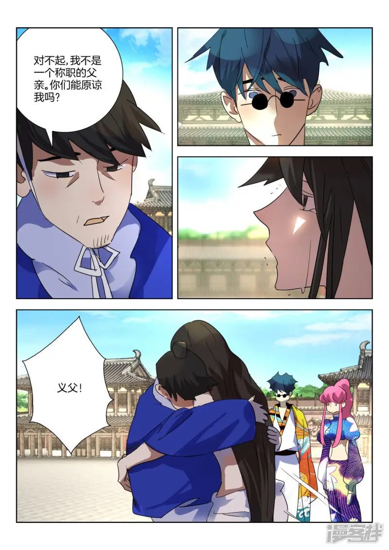 春秋封神后羿漫画,第324话 孤注一搏3图