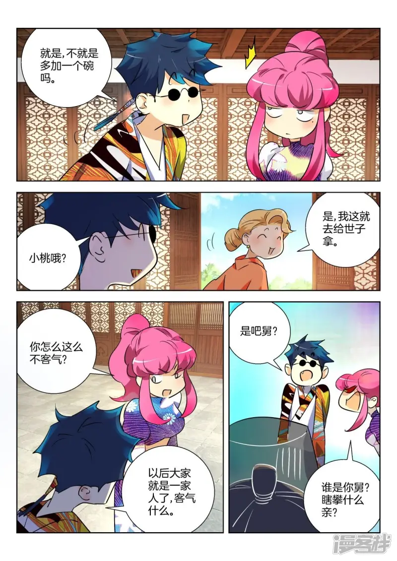 春秋封神第5集漫画,第296话 谋杀亲夫啊5图
