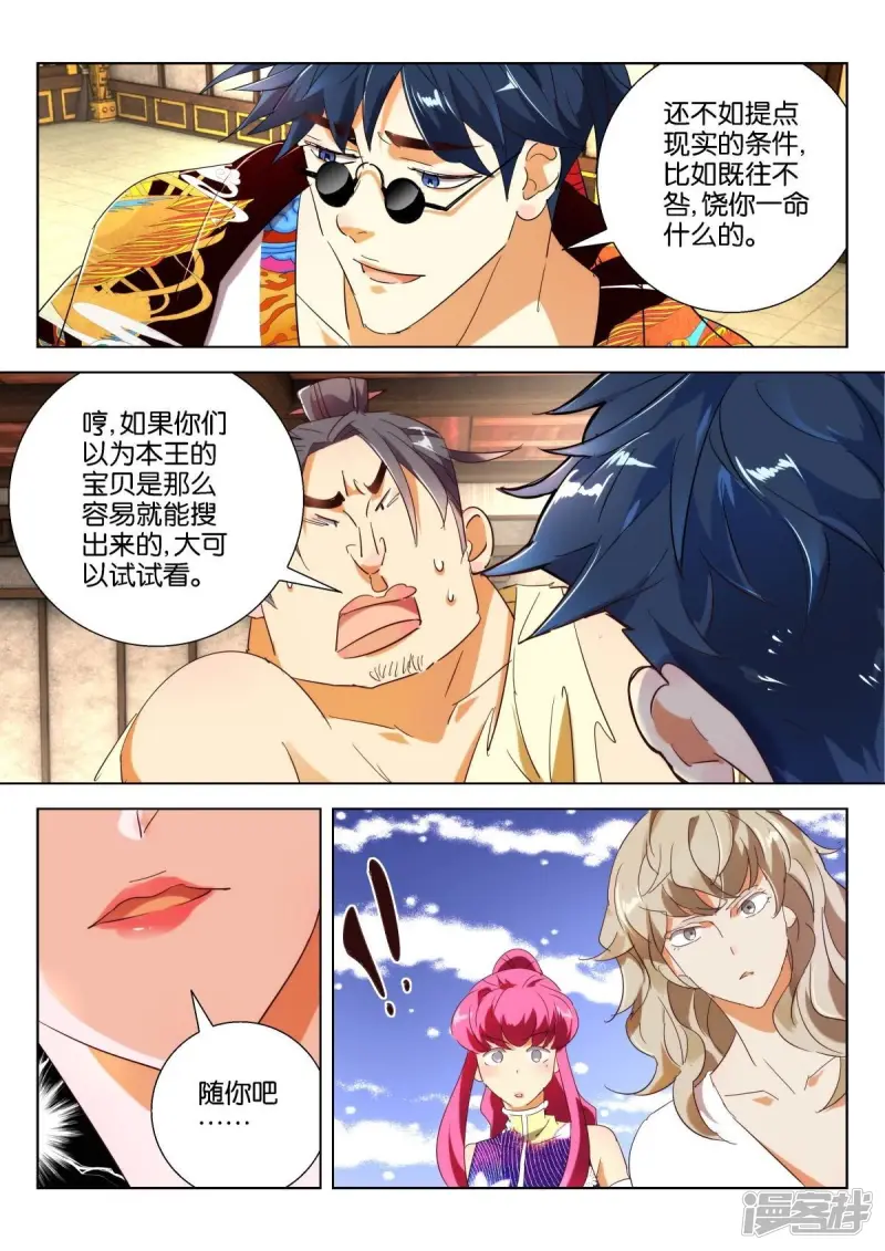 春秋封神漫画,第213话 天下霸猪5图