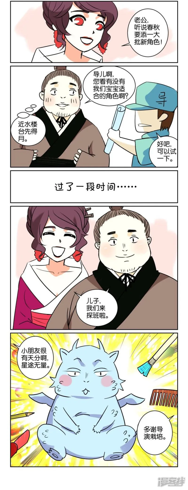 春秋封神11漫画,第53话 番外篇8春秋小课堂5图