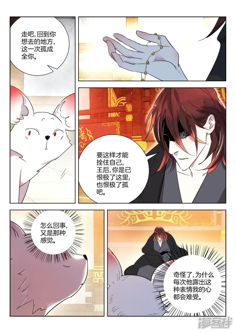 春秋封神第5集漫画,第354话 周王之怒3图