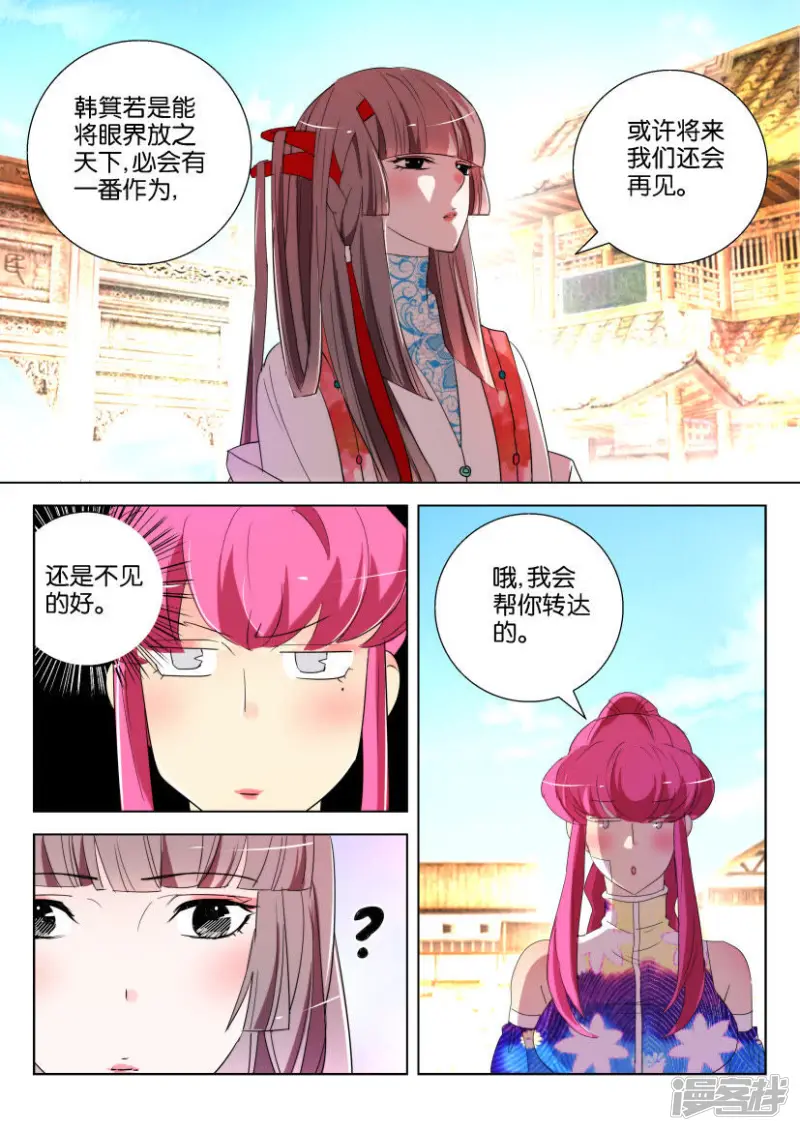 春秋封神后羿漫画,第149话 分别4图