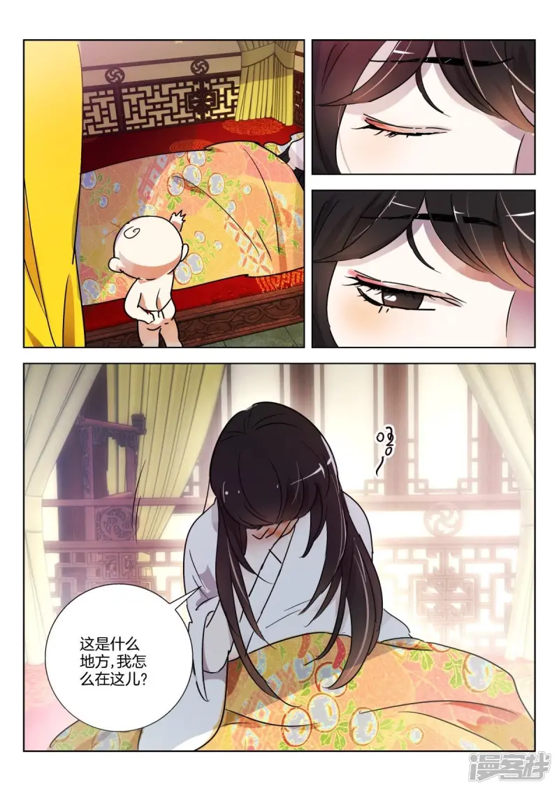 春秋封神第5集漫画,第330话 褒姒苏醒5图