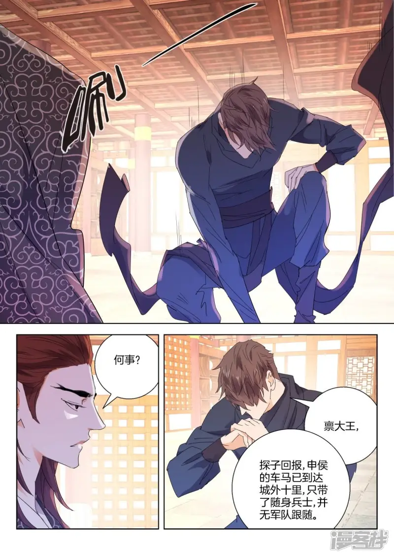 春秋封神后羿漫画,第266话 榜样的力量3图