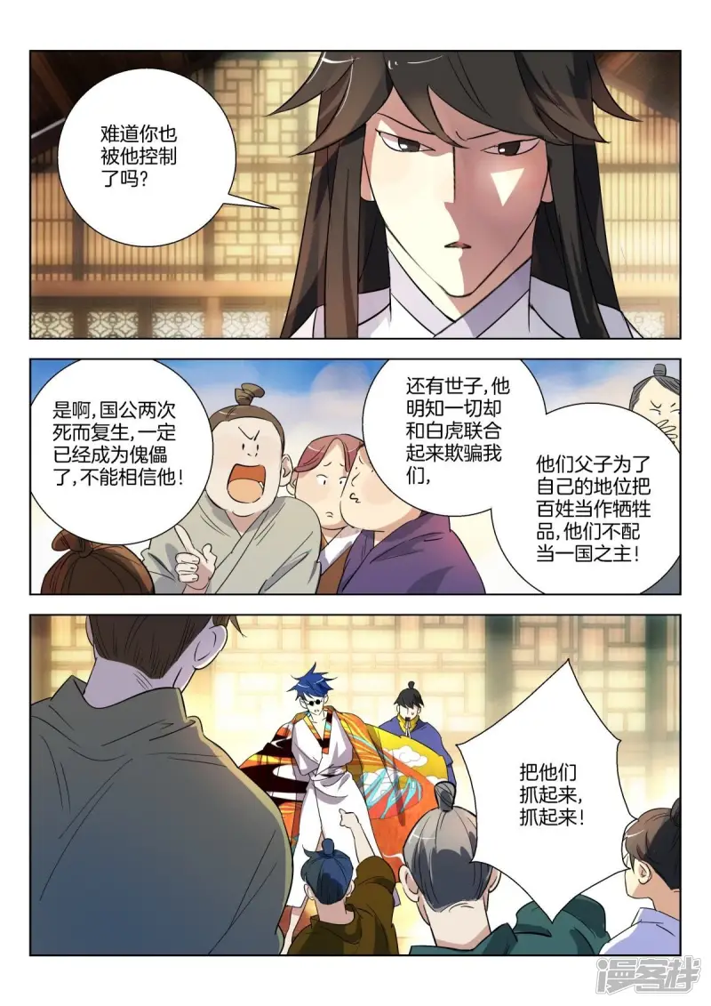 春秋封神第5集漫画,第314话 赢家的感觉3图