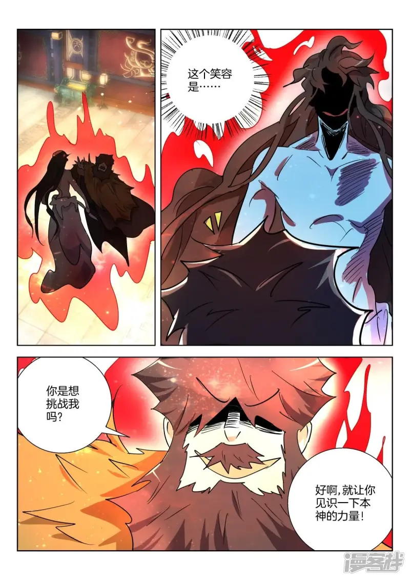 春秋封神后羿漫画,第317话 堕神2图