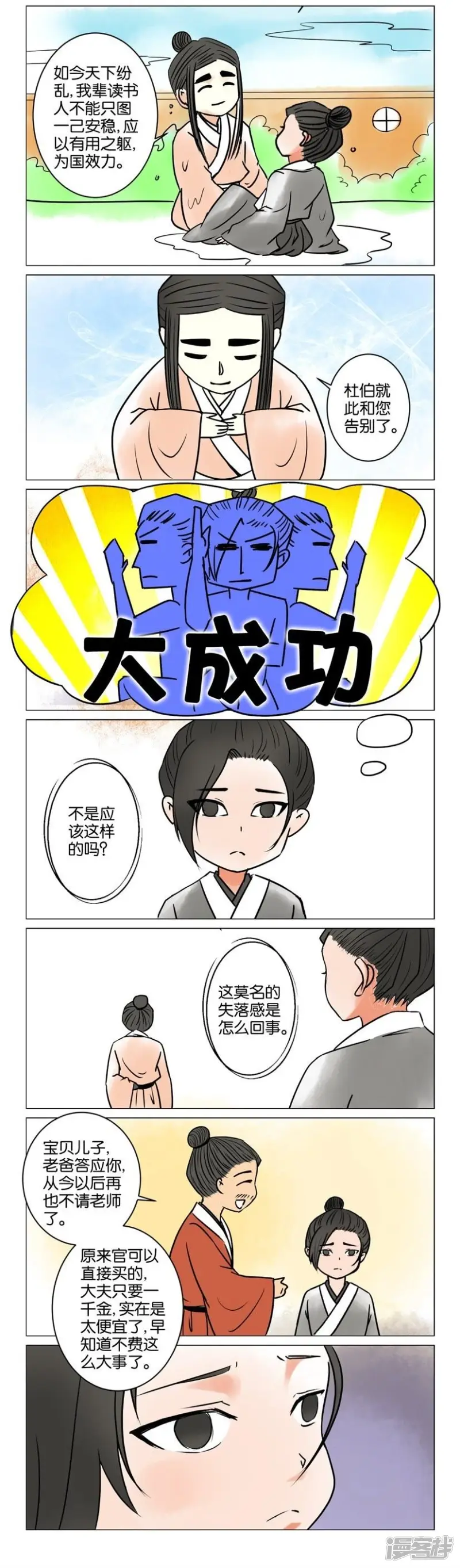 第50话 番外篇7师徒（下）2